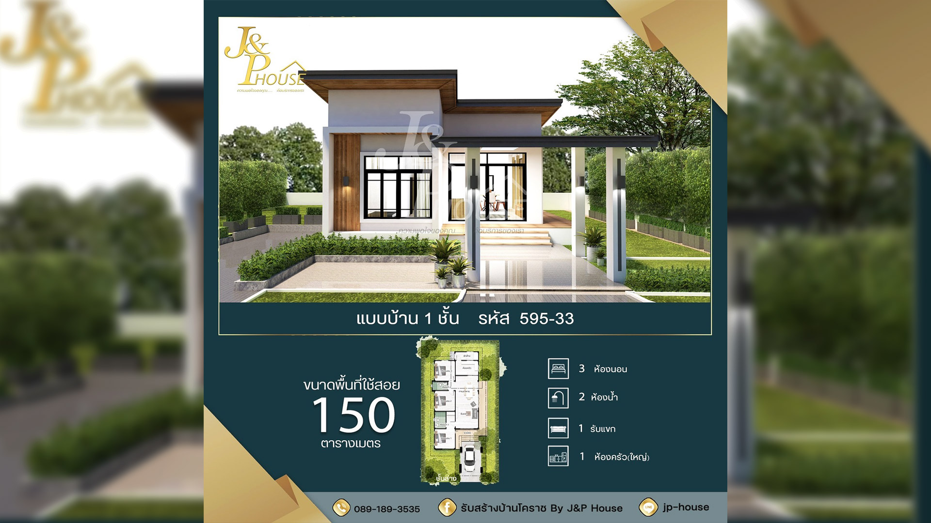 แบบ บ้าน 150 ตาราง เมตร
