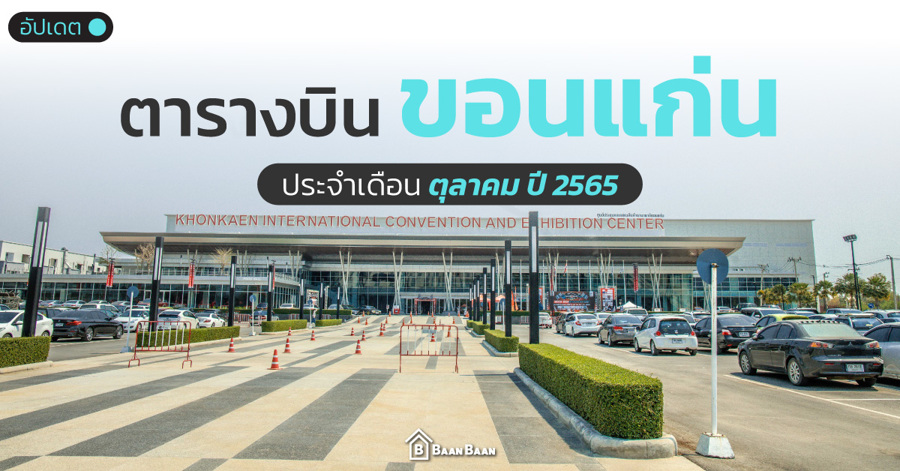 637999602712588146-khonkhan-airport.jpg