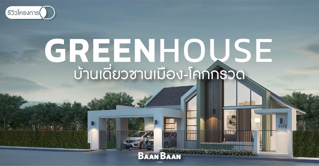 637401086734221144-Review-Greenhouse-01.jpg