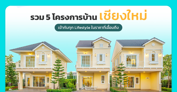 637738658037330883-Chiang-mai-housing-projects-cover.jpg