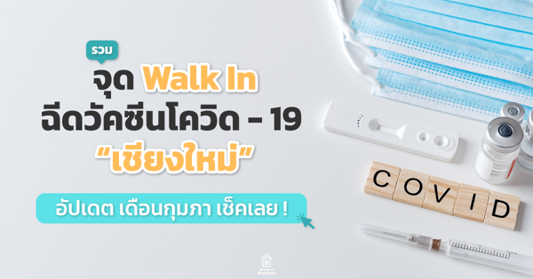 637800791939213603-vaccinate-Chiang-mai.png
