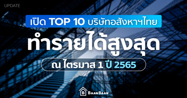 บ้านบ้าน เพื่อนแท้ของคนหาบ้าน | Baanbaan