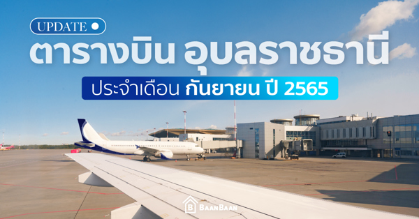 637973535946182402-Ubon-Airport.jpg