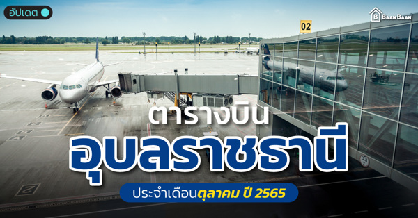 637999590883532314-ubon-airport.jpg