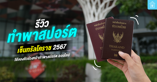 638464112599022556-passportkorat.png